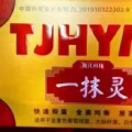 Yi Mo Ling Cream 图片 3