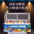 冰粉车冷藏水果捞商用小型摆摊冰柜冰箱冰粥机四果汤清补凉展示柜 图片 3