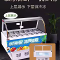 冰粉车冷藏水果捞商用小型摆摊冰柜冰箱冰粥机四果汤清补凉展示柜 图片 5