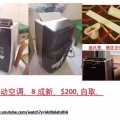 二手移动空调，二手鱼缸, 图片 1