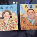 很新的书 学前识字 华文教育 图片 1
