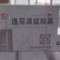 莲花清瘟胶囊低价出售 图片 1