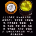 土方皮癣膏牛皮癣药膏土方脚气药膏湿疹寻麻疹皮炎过敏毛囊炎止痒脚气脱皮糜烂脚臭酸臭 图片 2