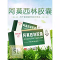 特效消炎药阿莫西林 图片 1