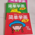 儿童简单学画 图片 2
