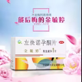 新加坡72小时女性房事紧急避孕药金毓婷左炔諾孕酮片 图片 1
