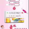 新加坡72小时女性房事紧急避孕药金毓婷左炔諾孕酮片 图片 3