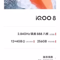 99新IQOO8 12+256, 18分钟充满电，极致游戏体验 图片 1