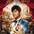 周杰伦新加坡演唱会18号，PA3 row3前排三张 图片 2