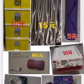 便宜处理日用品 图片 2