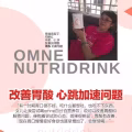Omne 百分百营养饮 图片 16