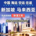 中国海运，空运往返新加坡集运专线 图片 2