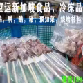 国内淘宝购买冷冻品空运到新加坡，实力清关，全程冷冻 图片 2