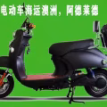深圳电动车运输到澳洲，都有哪些渠道运输？什么快递便宜？ 图片 2