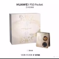 华为折叠手机，月光宝盒P50 Pocket艺术定制款鎏光金，顶级配置12gb 图片 1