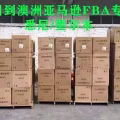 中国到澳洲亚马逊FBA运输专线，双清包税到门，价格实惠/时效快 图片 1