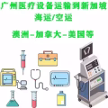 医疗设施医疗器材运输新加坡，海运/空运，小编带你了解流程 图片 3