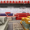 国内储物货架/仓库货架海运澳大利亚，清关派送流程，小编带你了解 图片 2