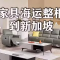 整柜海运到新加坡，拼箱海运到新加坡，双清到门 图片 1