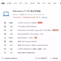 出售顶配外星人笔记本电脑 图片 1