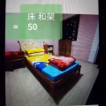 床+ 架 超级优惠 图片 2