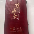 东北10年野山参 图片 1