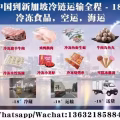 水果柠檬空运新加坡，新加坡冷链物流,冷冻生鲜食品运输新加坡急速2天派送到门 图片 4