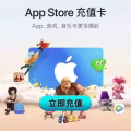 中国大陆区苹果ID充值卡 图片 3