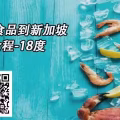 冷冻货物海运拼箱到新加坡费用查询链接入口,冷冻海运收费标准 图片 2