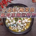 小龙虾/酸菜鱼从中国冷冻海运到新加坡包清关包送货 图片 2