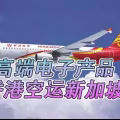 香港空运新加坡流程详解,如何从香港空运到新加坡 图片 1