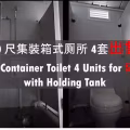 集装箱移动厕所出售 图片 3