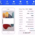 iPhone 7 plus 256g 图片 5