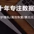 专业恢复各种电脑，手机数据联络人，短信，微信，照片，视频等各种文件 图片 3