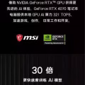 Msi Alpha 17 17.3' new R9-7945hx rtx4060 图片 3