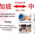 新加坡空运海运往返中国,中国到新加坡空运海运往返物流 图片 2