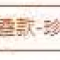 未拆封全新麻将机 图片 2