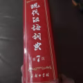 现代汉语辞典 图片 3