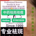 中药专业祛斑祛痘修护去痘印痘坑 图片 7