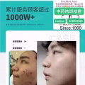 中药专业祛斑祛痘修护去痘印痘坑 图片 44
