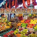圣女果/小番茄/蔬果从云南昆明空运新加坡 图片 2