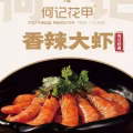 何记花甲新加坡芽茏店 图片 3