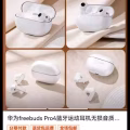 全新未拆封，华为FreeBuds Pro 4悦彰耳机，高解析无损音质 图片 4