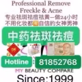 Facial中药专业祛斑痘去黄修护色素管理解决各问题性肌肤HP:81981606 图片 26