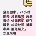 搬家服务 垃圾清理 货物运输 拆装家具 价钱透明 图片 4