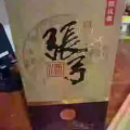 中国高端白酒 图片 4