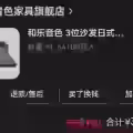 出售榻榻米沙发 图片 1