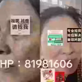 Facial中药专业祛斑痘去黄修护色素管理解决各问题性肌肤HP:81981606 图片 15