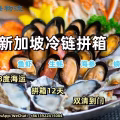 面包糕点海鲜冷链海运到新加坡运输服务 图片 1