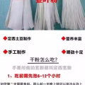 正宗甘肃定西纯手工土豆粉条宽粉.流汁宽粉.火锅粉 图片 7